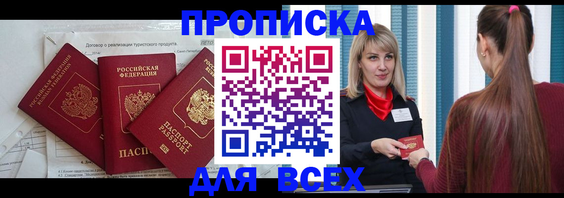 временная регистрация в Тихорецке