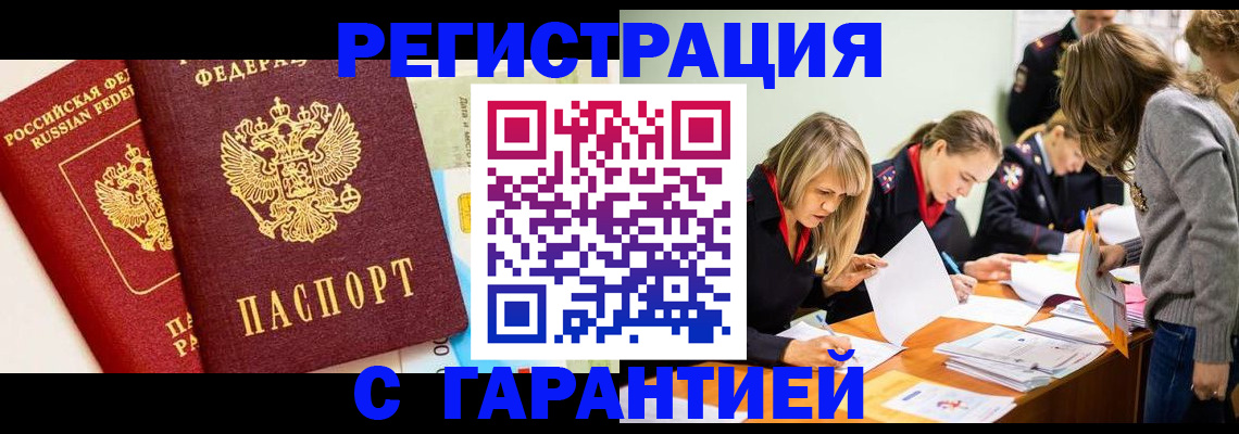 временная регистрация в Тихорецке