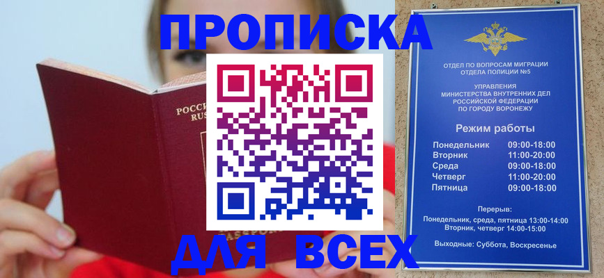 прописка регистрация в Тихорецке